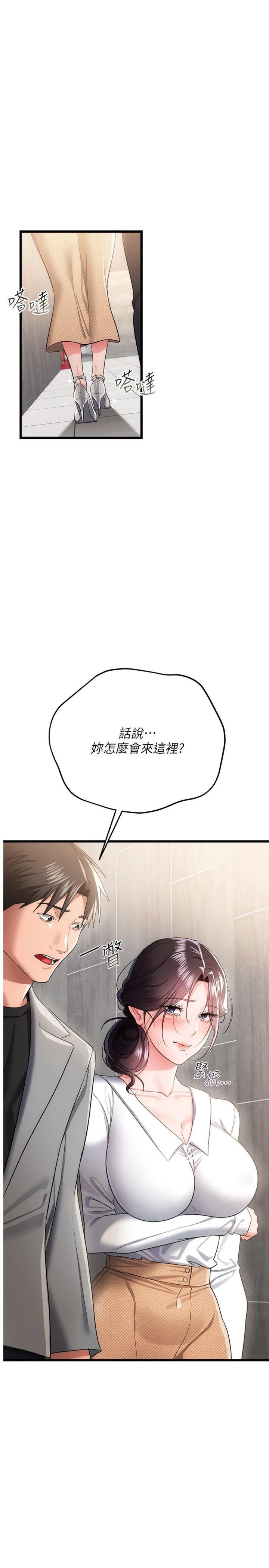 第38話 - 用妳的肉體付出代價