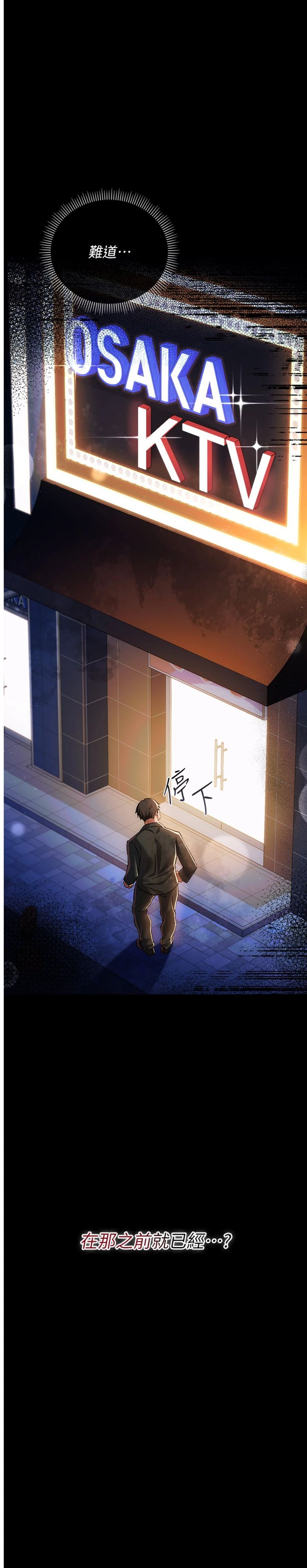 第44話 - 陪酒妹的誘惑♥
