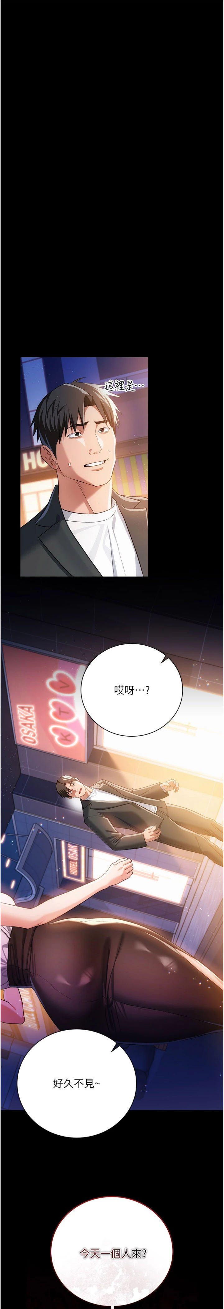 第44話 - 陪酒妹的誘惑♥