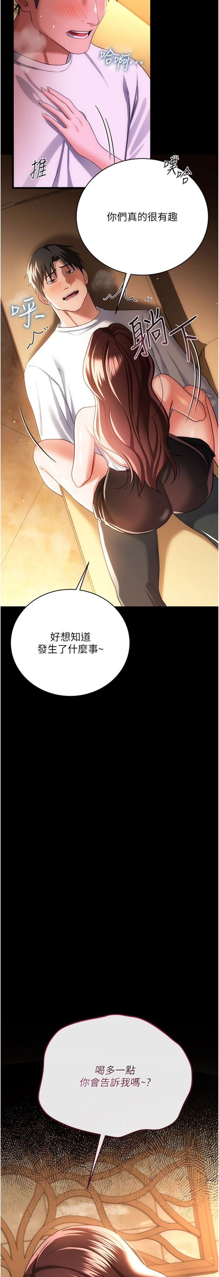第45話 - 填補內心的空虛