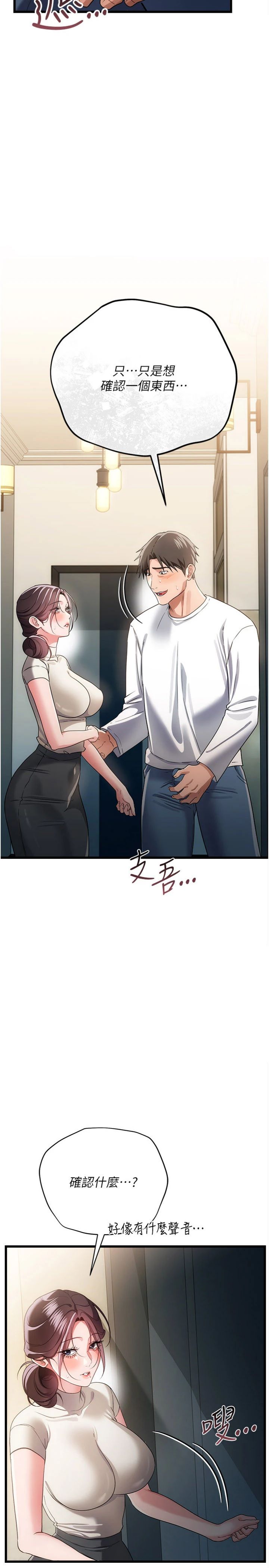 第52話 - 成為玩物的喬俐