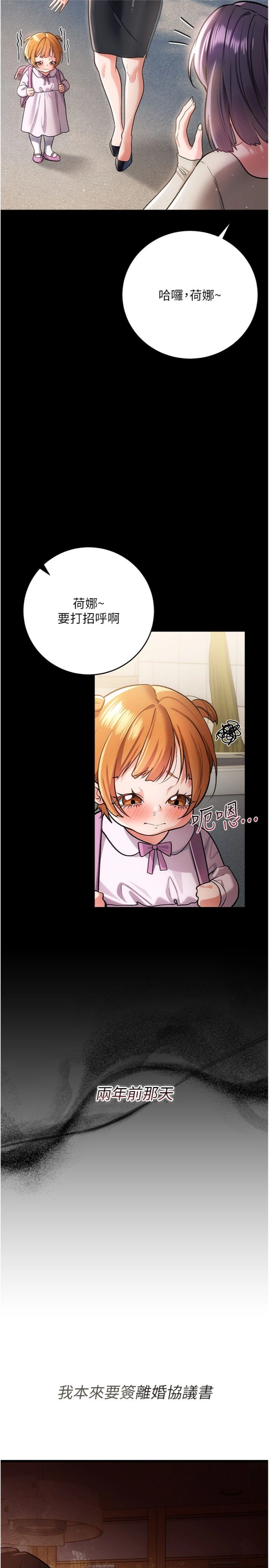 第56話 - 選擇隱忍的職場母親