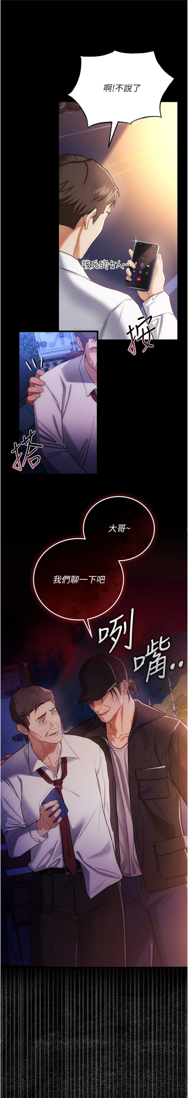 第60話 - 鈞庚的陷阱