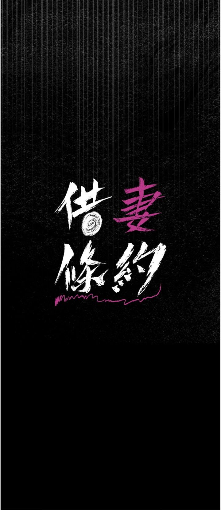 第60話 - 鈞庚的陷阱