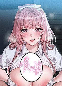 第2話 - 胸多雞少的世界的封面的封面