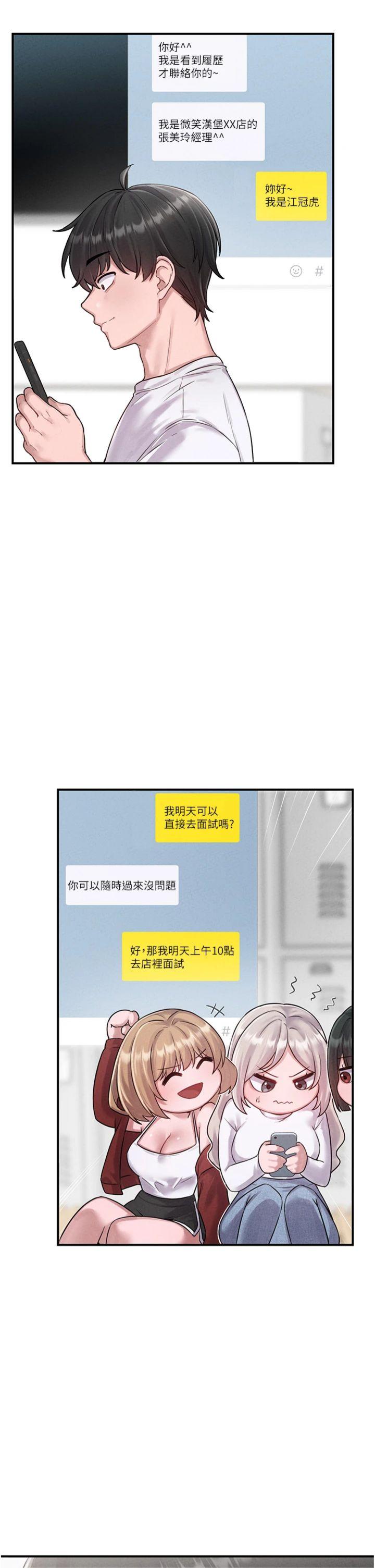 第4話 - SSR級男工讀生