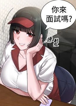 第4話 - SSR級男工讀生的封面的封面
