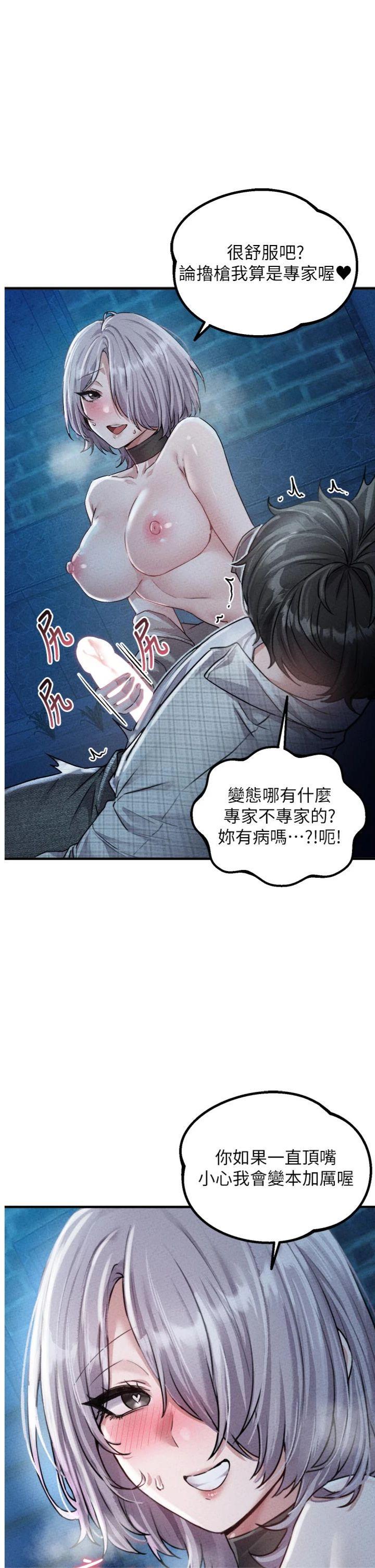 第16話 - 淫蕩護士的約會邀請