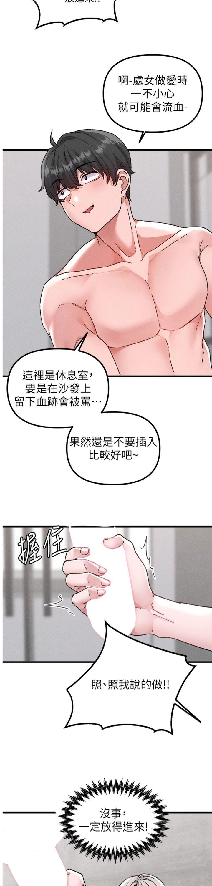 第25話 - 愛上和下屬做愛♡