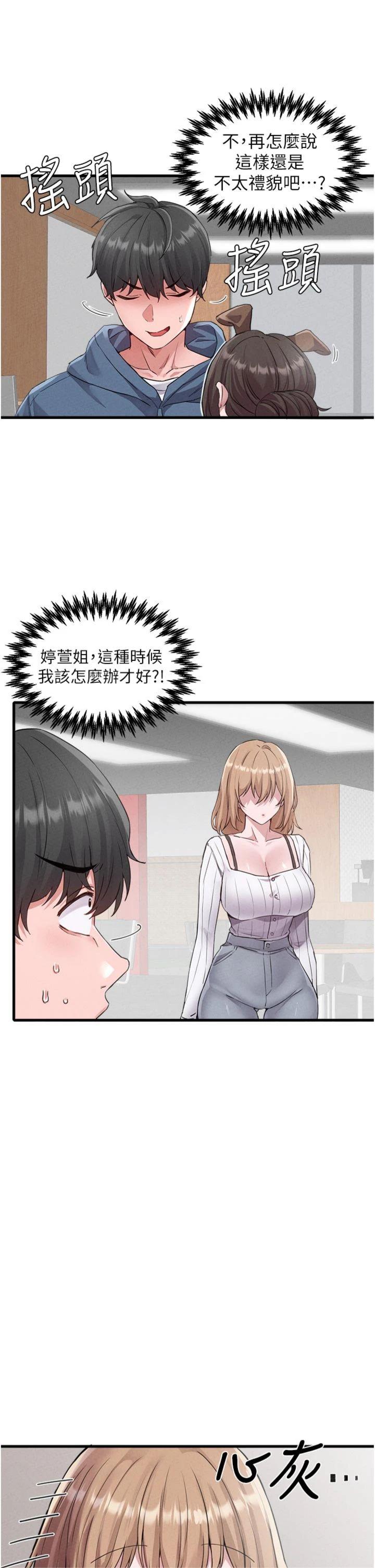 第27話 - 再次鼓起勇氣的可娟!