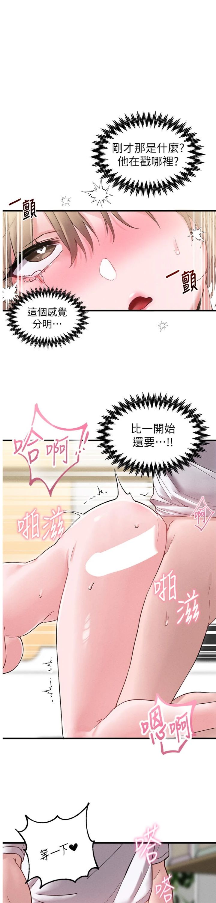 第41話 - 開始變調的關係