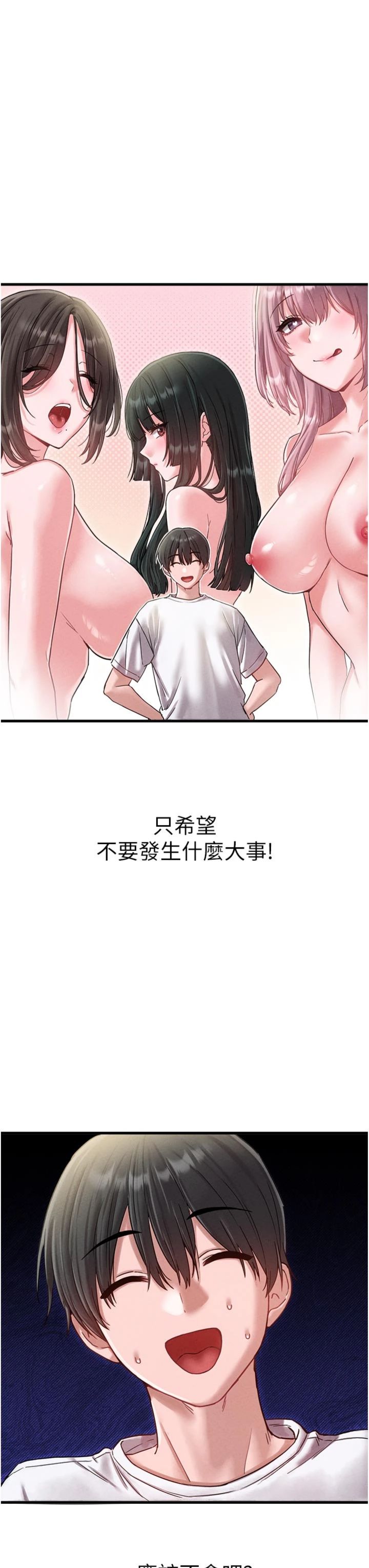 第42話 - 與好友共享男人