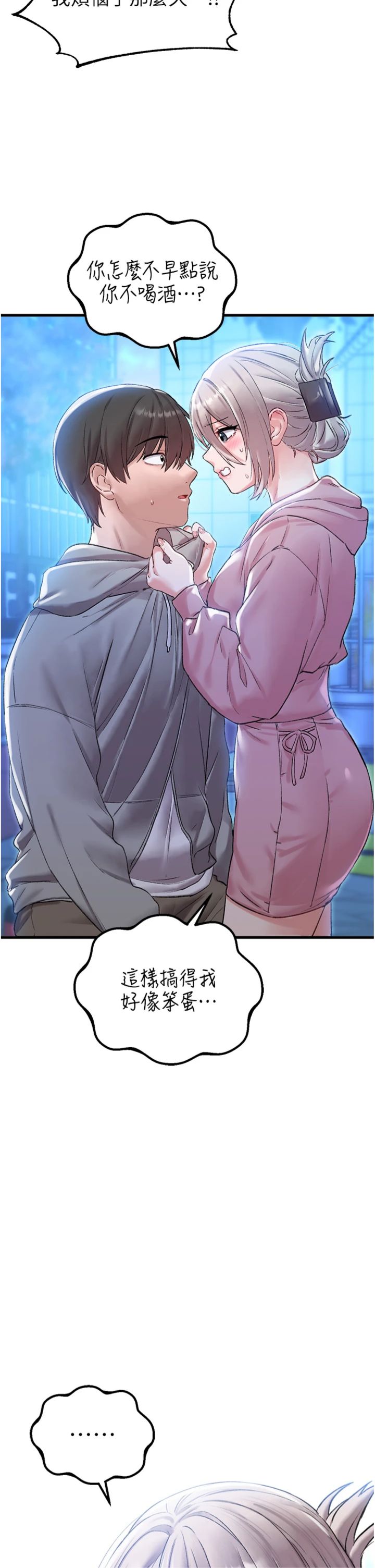 第44話 - 發酒瘋的代價