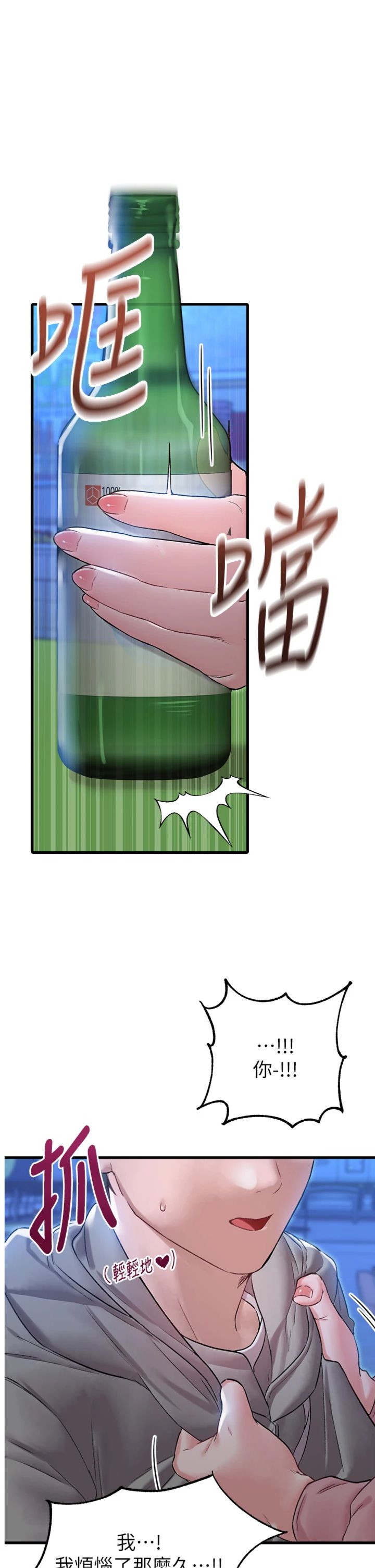 第44話 - 發酒瘋的代價