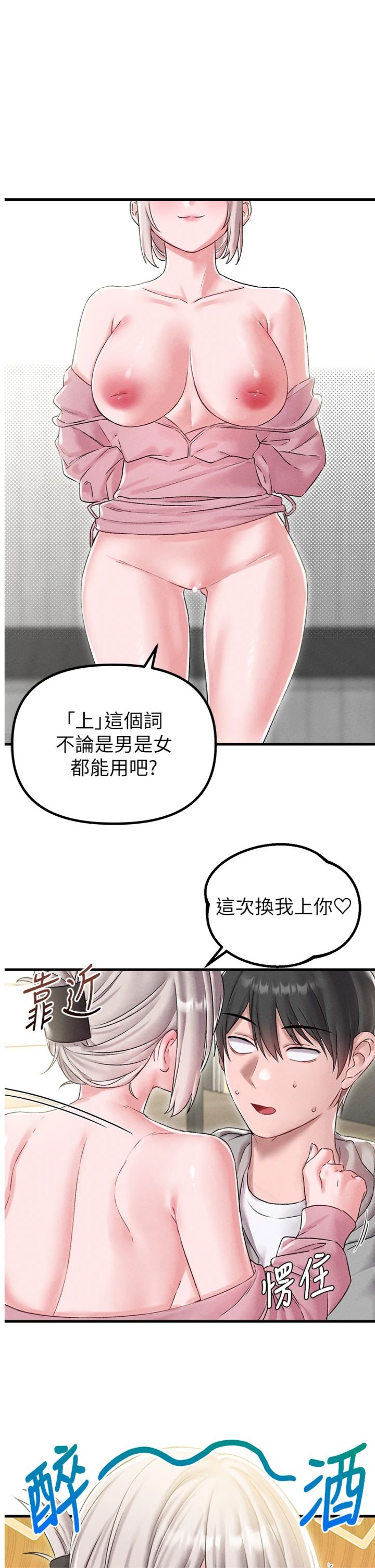 第46話 - 與店長共進晚餐