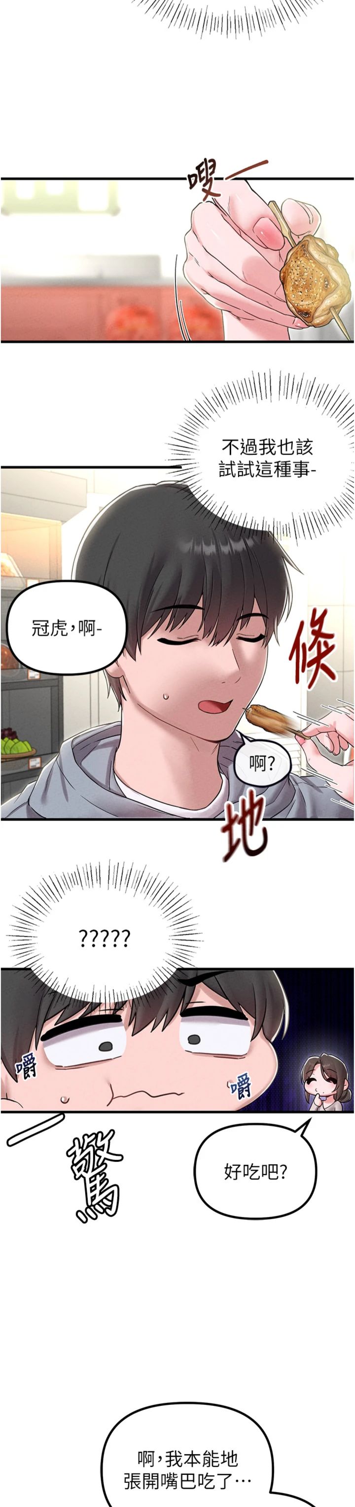第47話 - 可以填滿我的空虛嗎?