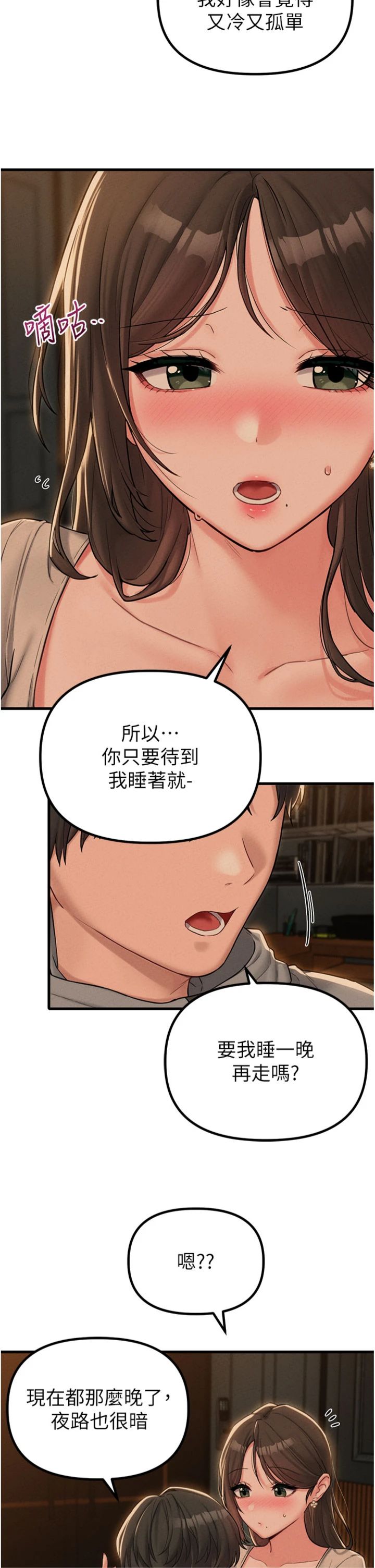 第48話 - 店長的甜蜜誘惑