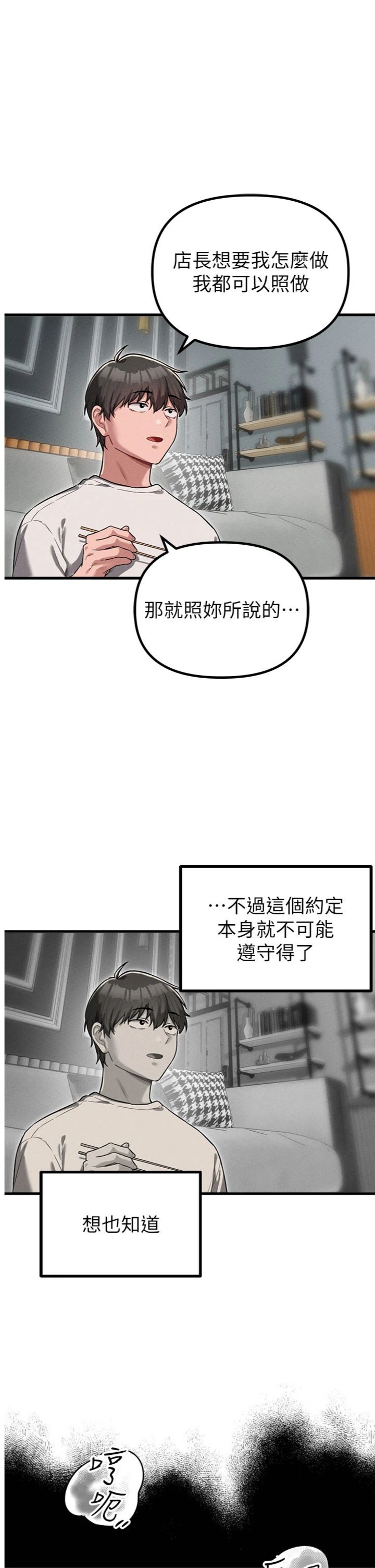 第52話 - 抗拒不了的男人