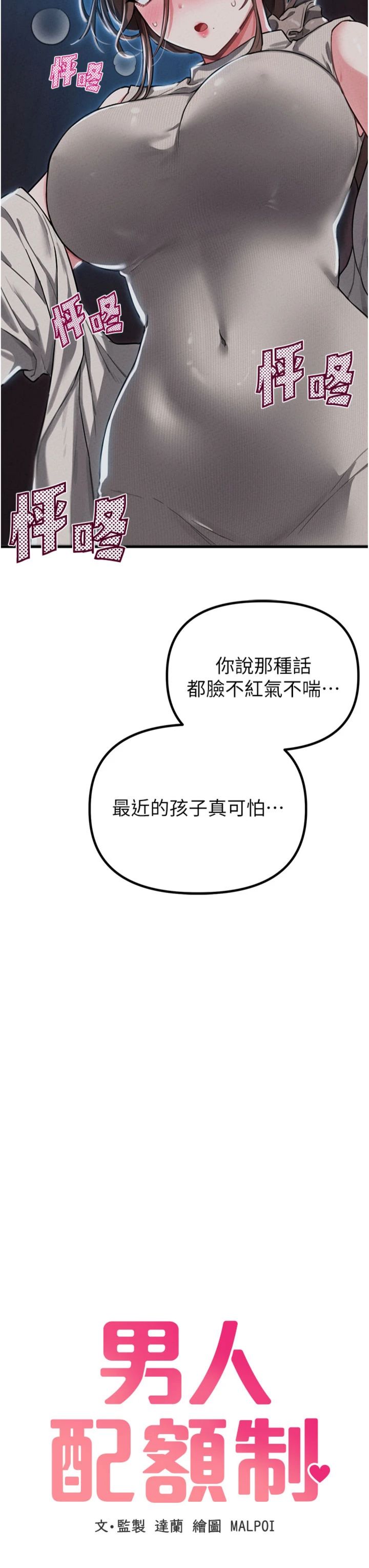 第53話 - 無法滿足自己的店長