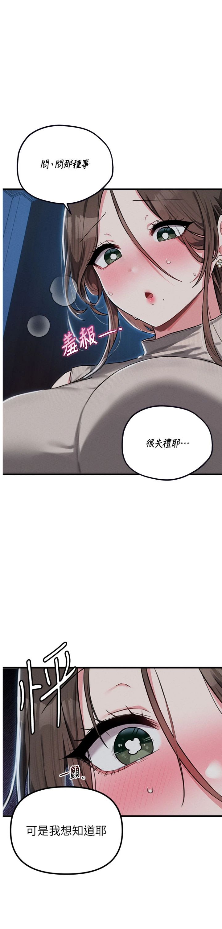 第53話 - 無法滿足自己的店長