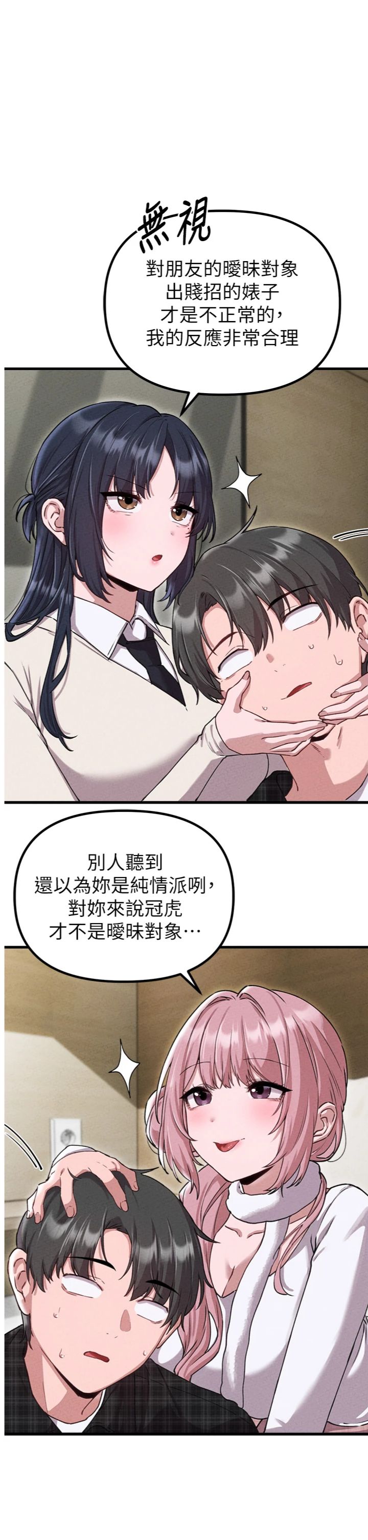 第58話 - 被一男一女進攻的可娟