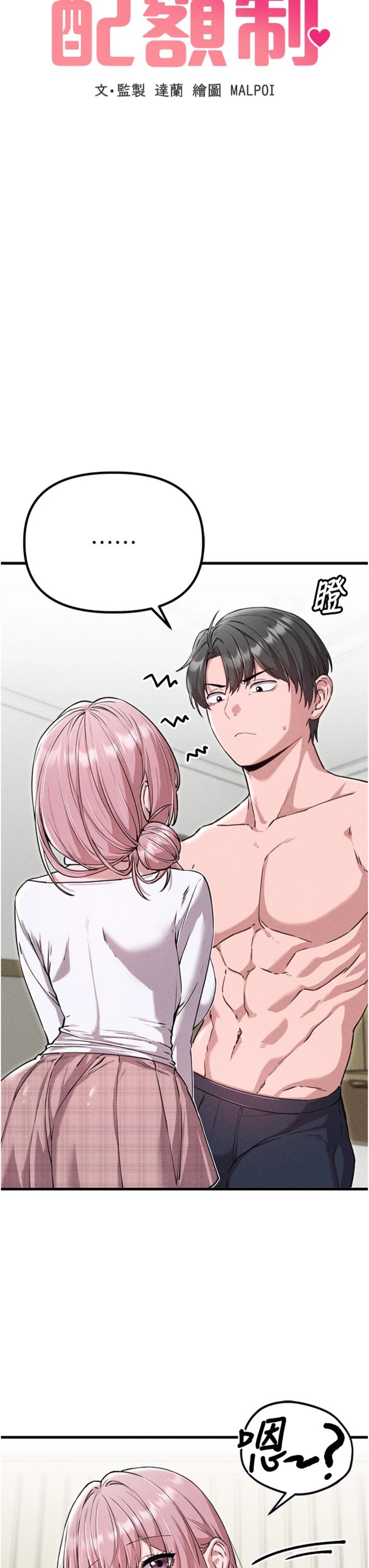 第59話 - 開始公平競爭