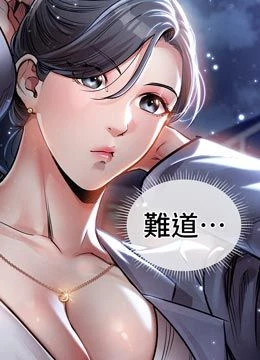第12話 - 被成熟的阿姨給榨乾的封面的封面