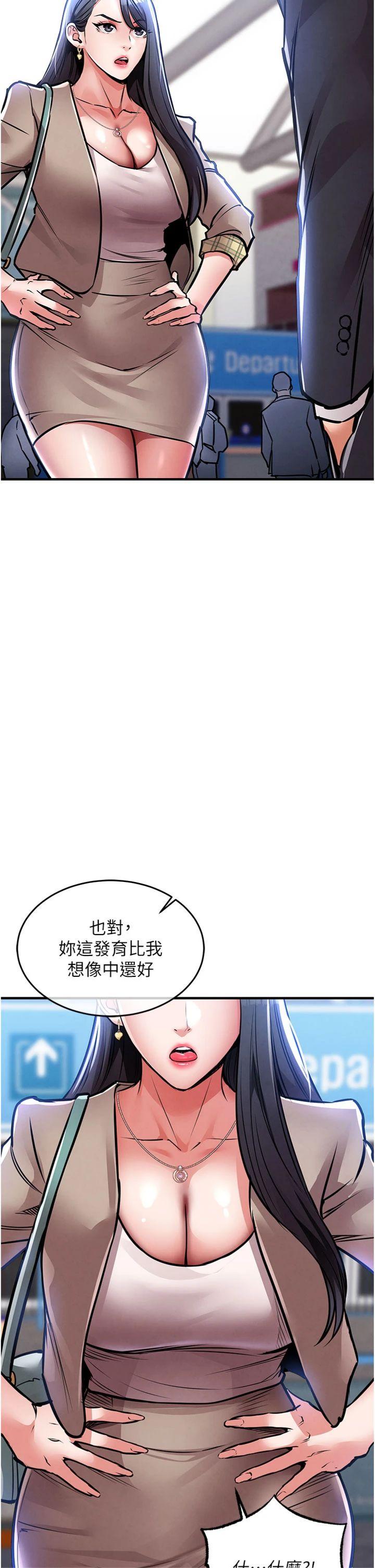 第14話 - 在飛機上鬆一下