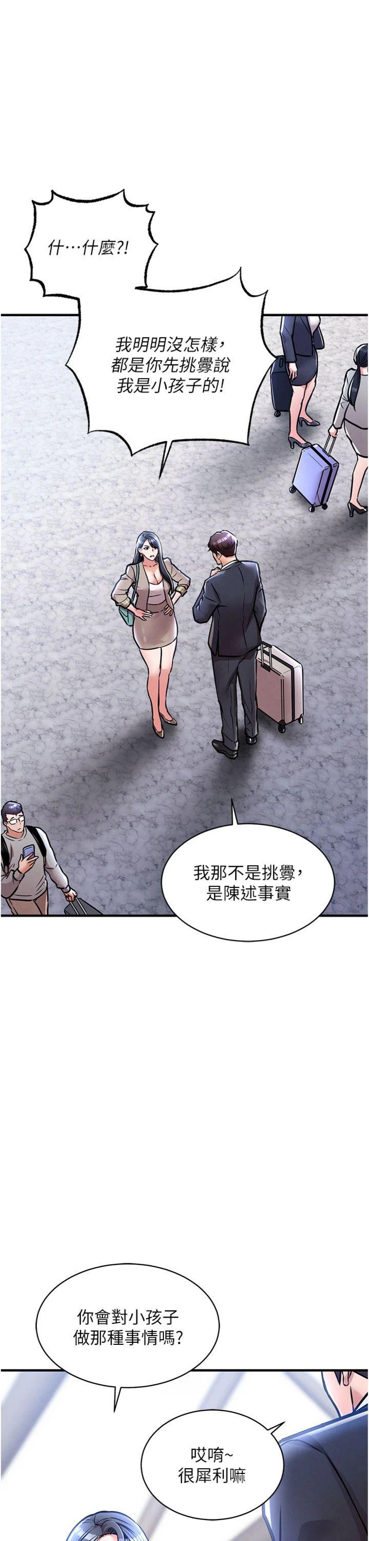 第14話 - 在飛機上鬆一下