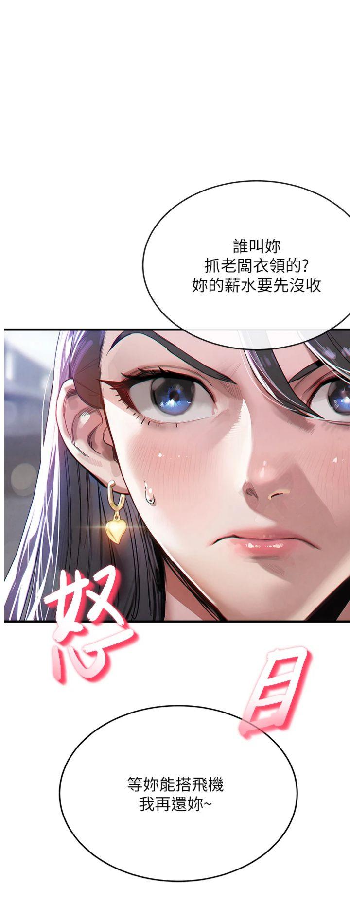 第14話 - 在飛機上鬆一下