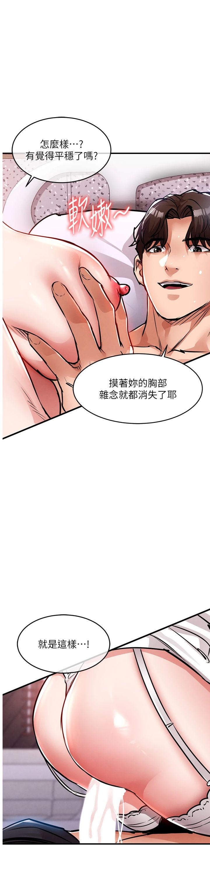 第40話 - 被輝賢征服的另一個人妻