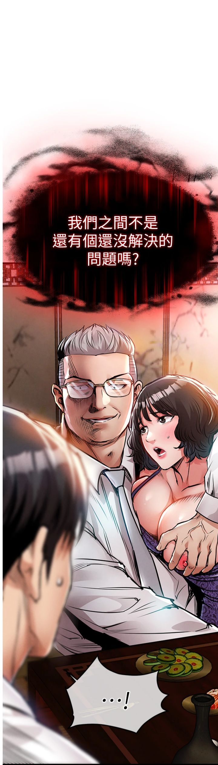 第44話 - 嚐嚐龍根的厲害