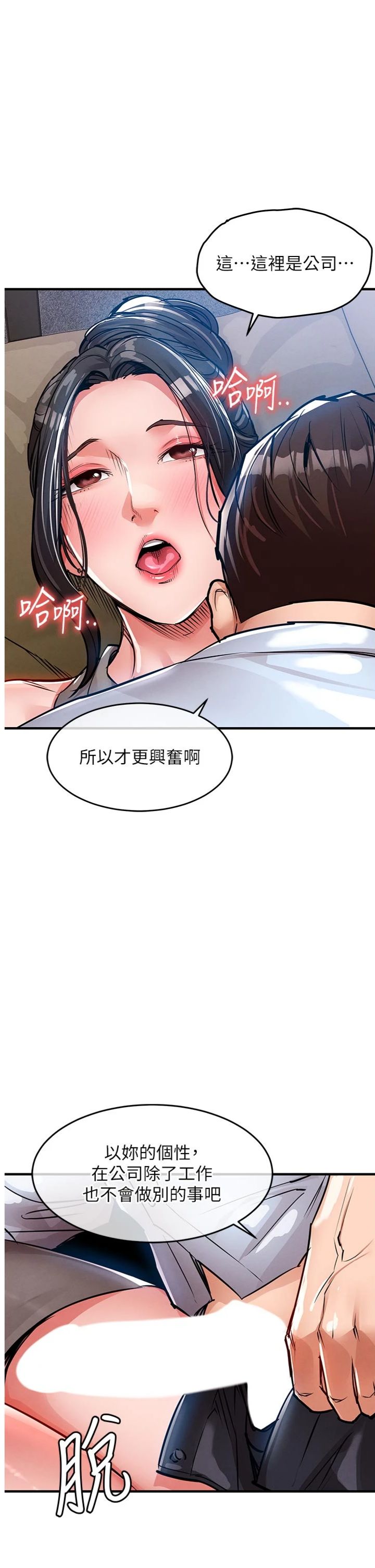 第53話 - 組長的身體我能玩一個晚上