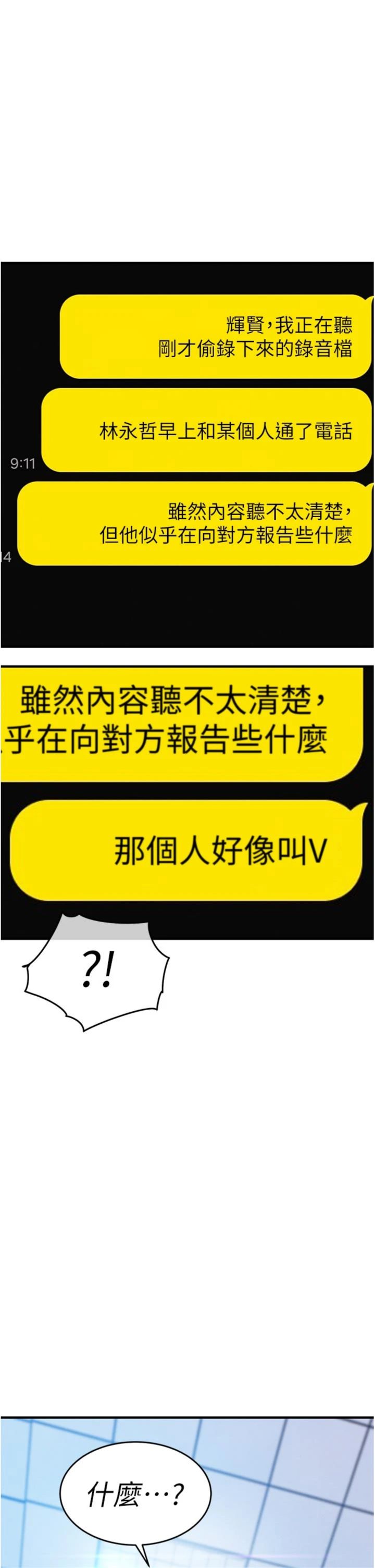 第55話 - 邊竊聽邊享用美食