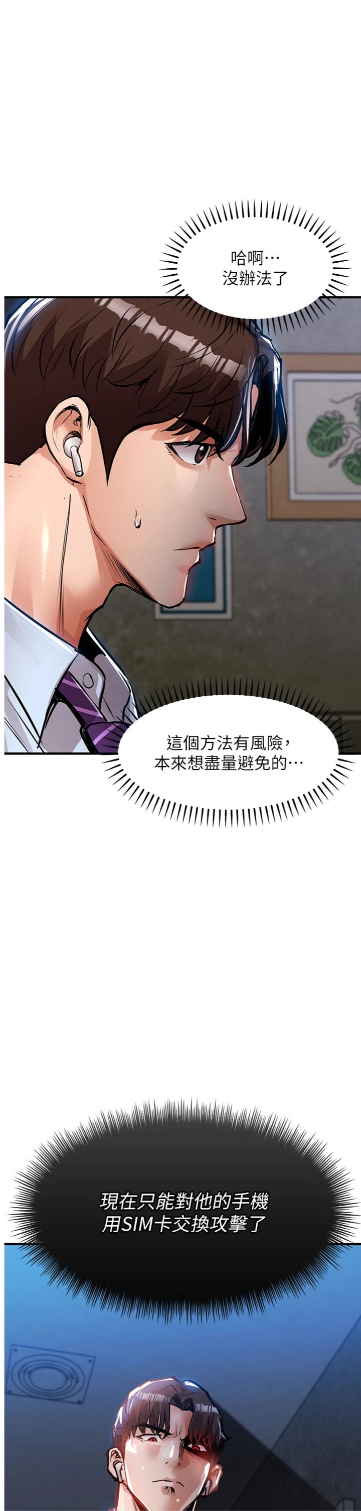 第56話 - 最惡劣的侵犯終於上演