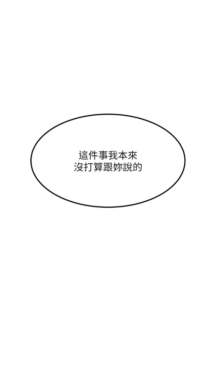 第59話 - 最想避開的恥辱