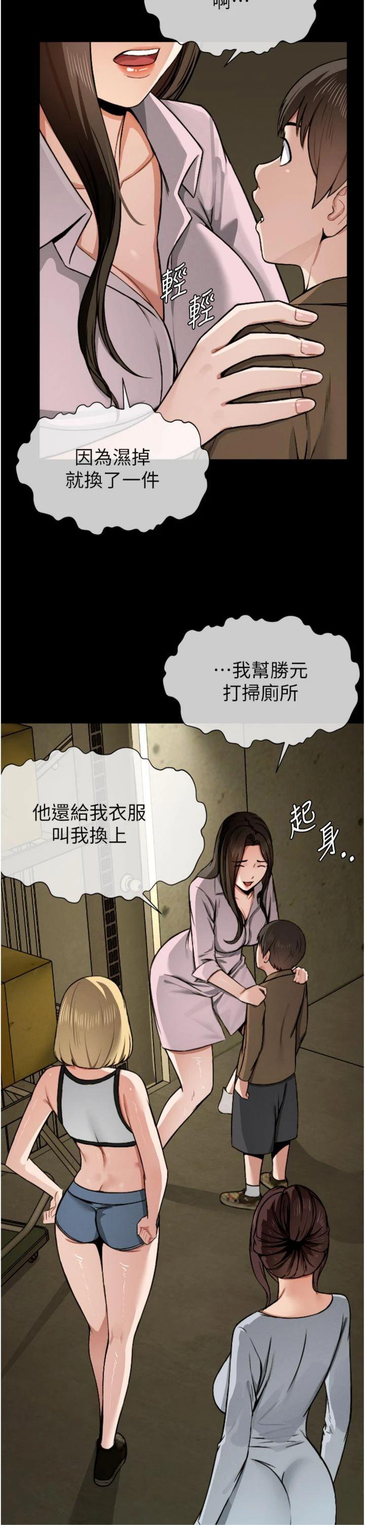 第6話 - 在兒子面前拉起裙子