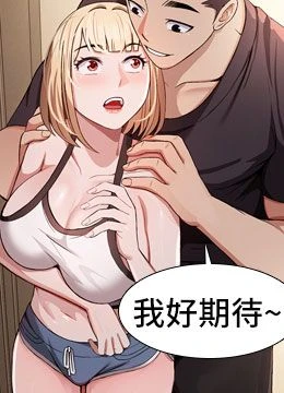 第23話 - 要把我哄得服服貼貼?的封面的封面