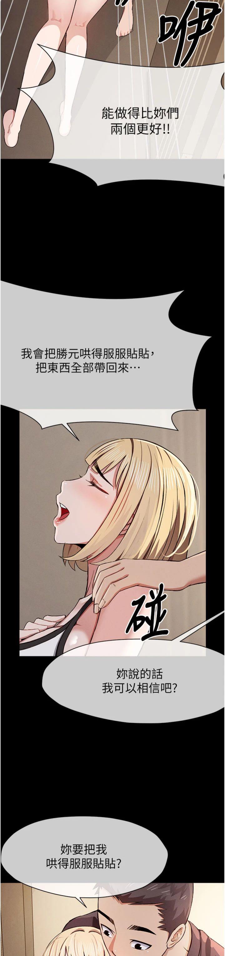 第24話 - 男女累積信任的方法