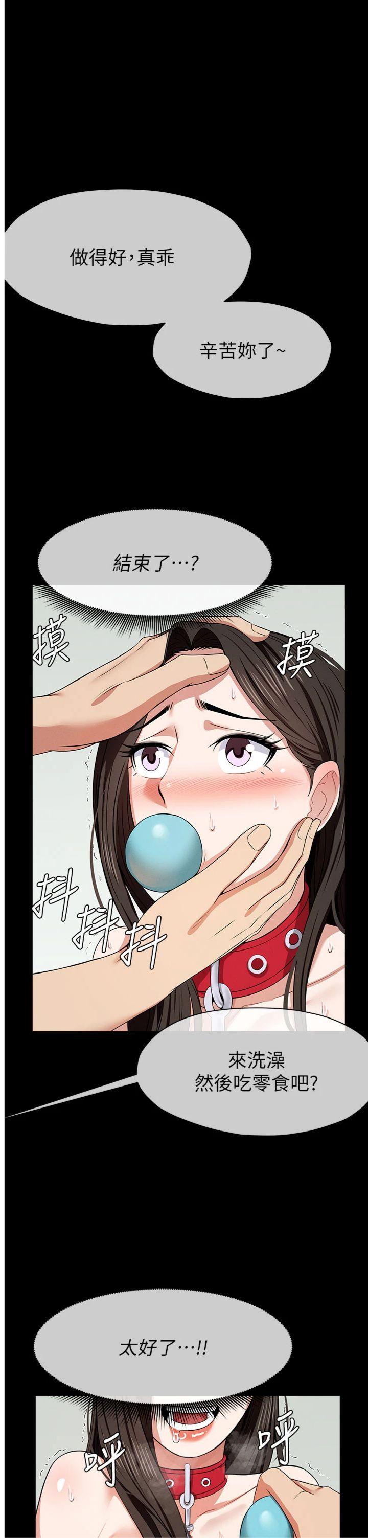 第33話 - 被愛撫到淫水氾濫