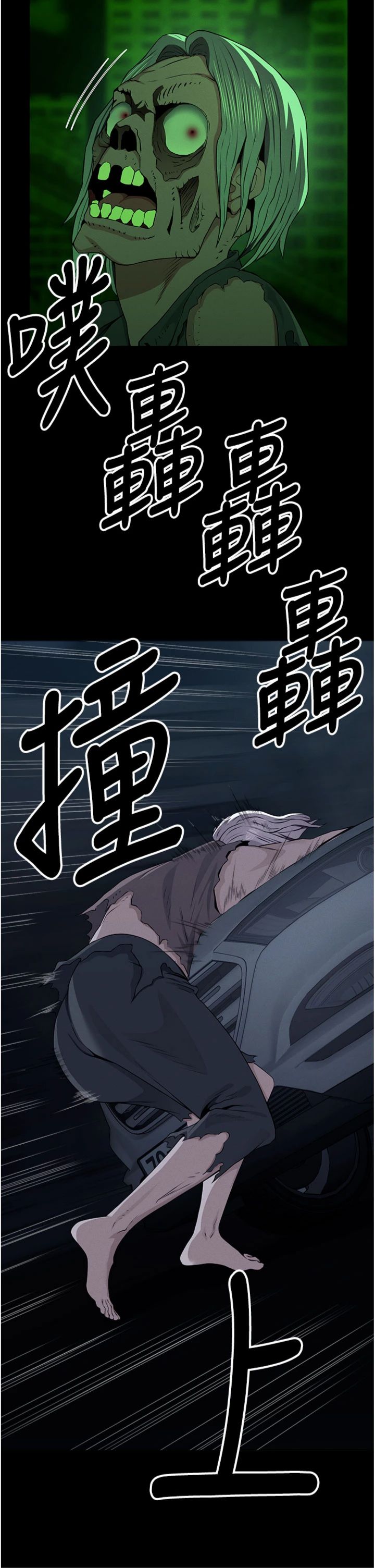 第38話 - 喪屍出沒