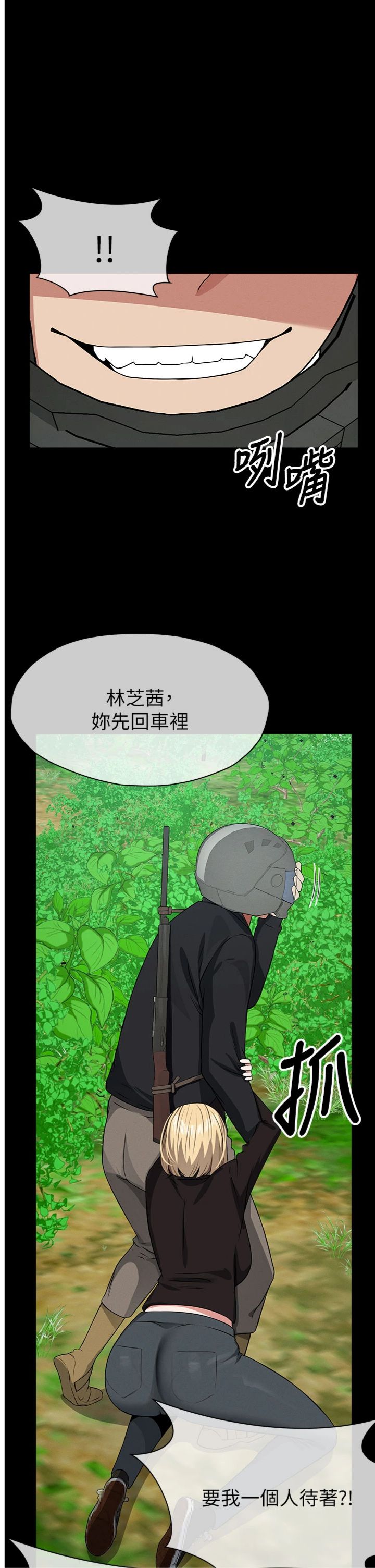 第40話 - 你是不是想上我?