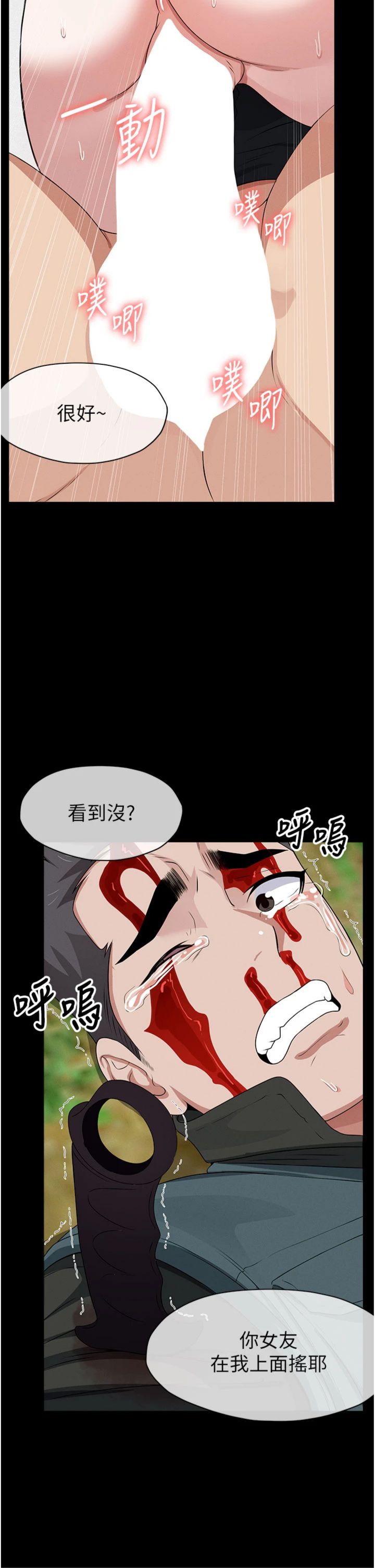 第45話 - 要等我射了才能結束