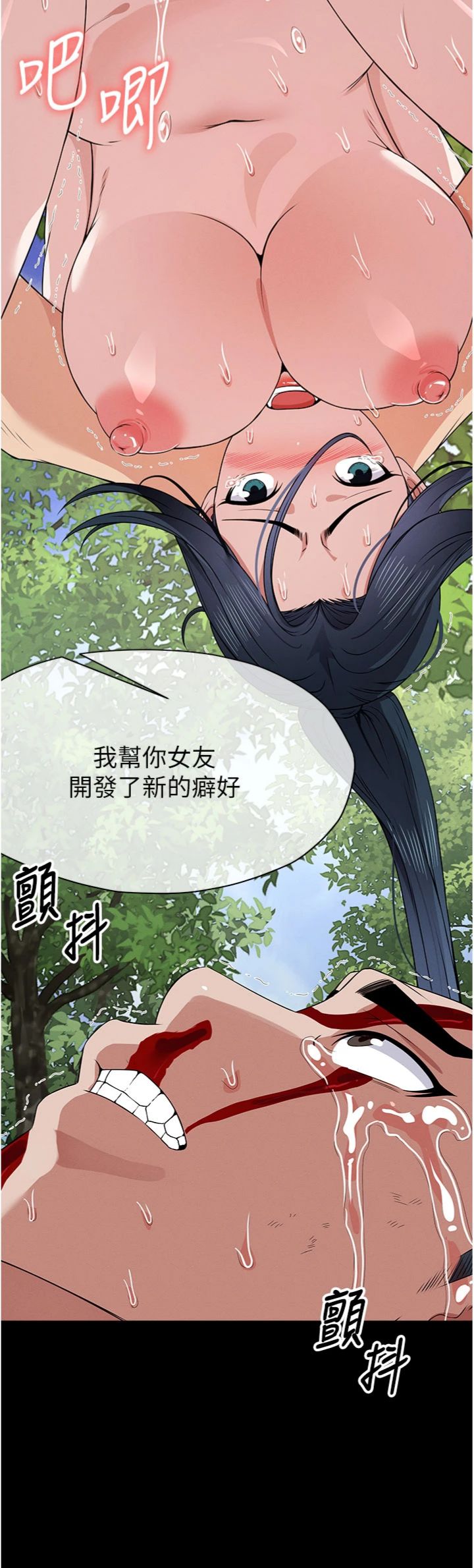 第46話 - 爽到停不下來