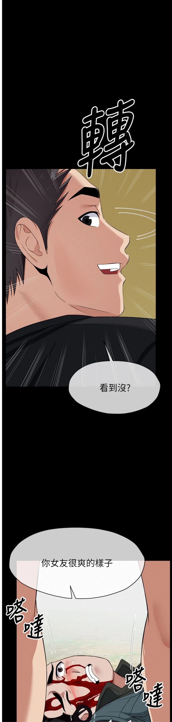 第46話 - 爽到停不下來