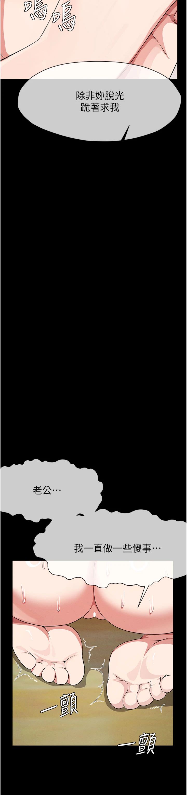 第52話 - 羞恥又難受的體罰