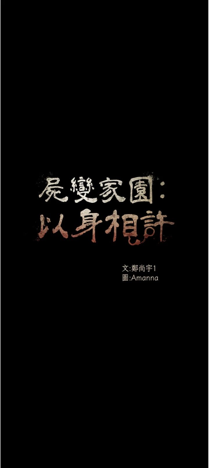 第53話 - 口嫌體正直的抖M
