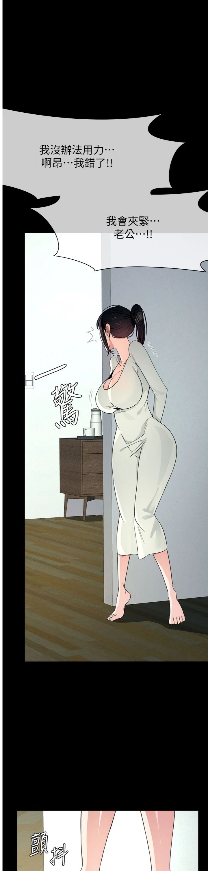 第54話 - 你比我前夫還猛♥