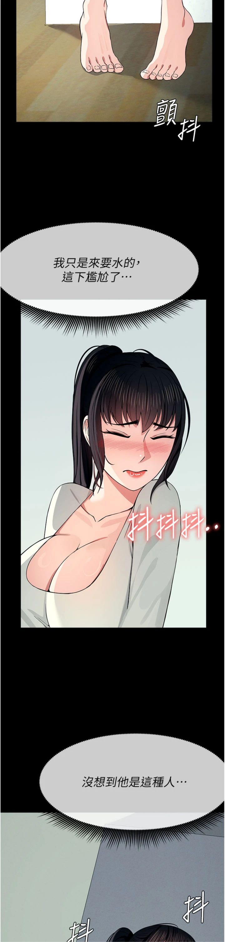 第54話 - 你比我前夫還猛♥