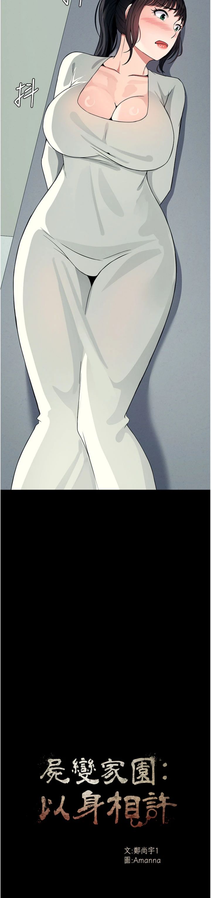 第54話 - 你比我前夫還猛♥